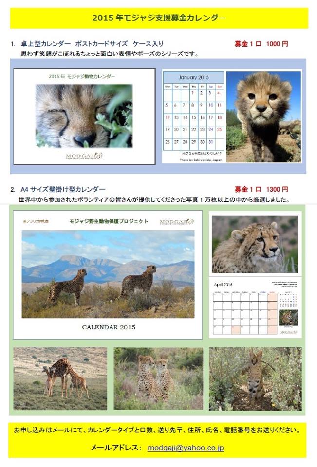 モジャジカレンダー